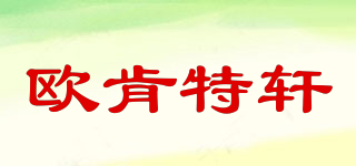 AUCHENTOSHAN/歐肯特軒品牌logo