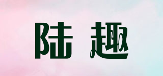 陸趣品牌logo