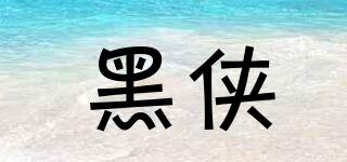 黑俠品牌logo