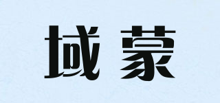 域蒙品牌logo