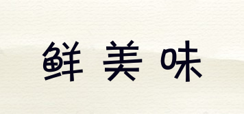 Fresh Saver/鮮美味品牌logo