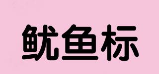 魷魚(yú)標(biāo)品牌logo