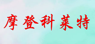 摩登科萊特品牌logo