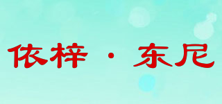 依梓·東尼品牌logo