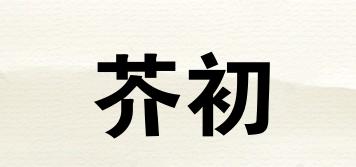 芥初品牌logo