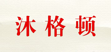 沐格頓品牌logo