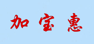 加寶惠品牌logo