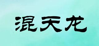 混天龍品牌logo