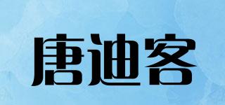 唐迪客品牌logo
