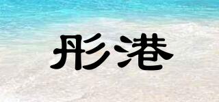 彤港品牌logo