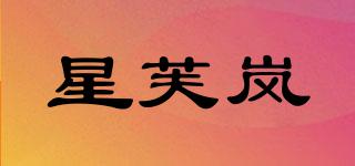 星芙嵐品牌logo