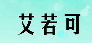 艾若可品牌logo