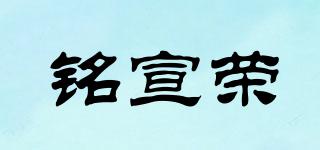 銘宣榮品牌logo