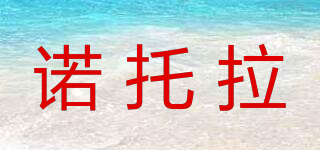 NOTORA/諾托拉品牌logo