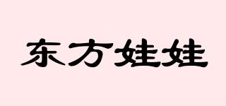 東方娃娃品牌logo