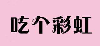 EATARAINBOW/吃個(gè)彩虹品牌logo