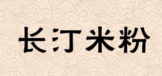 長(zhǎng)汀米粉品牌logo