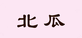 北瓜品牌logo