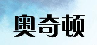 奧奇頓品牌logo