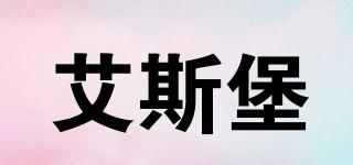 艾斯堡品牌logo