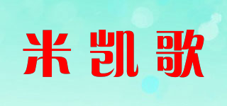 米凱歌品牌logo