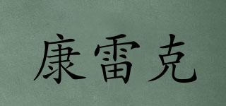 KEIK/康雷克品牌logo