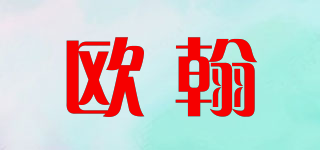 歐翰品牌logo