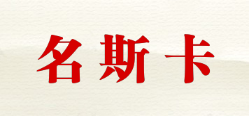 名斯卡品牌logo