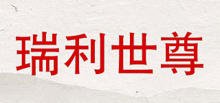 瑞利世尊品牌logo