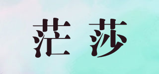 茫莎品牌logo
