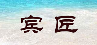 賓匠品牌logo