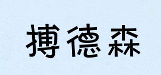搏德森品牌logo