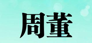 周董品牌logo