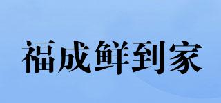 福成鮮到家品牌logo