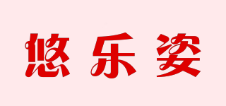 悠樂姿品牌logo