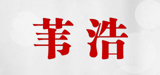 葦浩品牌logo
