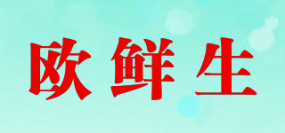 歐鮮生品牌logo