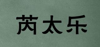 芮太樂(lè)品牌logo