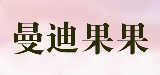 曼迪果果品牌logo