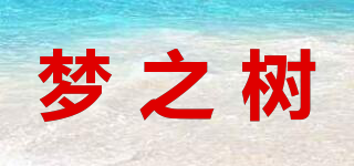 夢之樹品牌logo