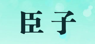 Vassal/臣子品牌logo