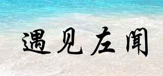SEEZOOVING/遇見左聞品牌logo