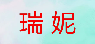 Rainy/瑞妮品牌logo