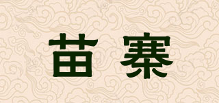 苗寨品牌logo