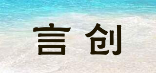 言創(chuàng)品牌logo