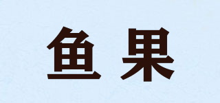 魚果品牌logo