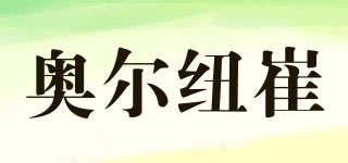 奧爾紐崔品牌logo