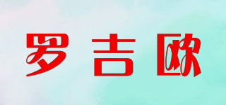 ROGGIO/羅吉?dú)W品牌logo