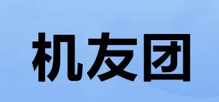 機友團品牌logo