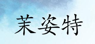 茉姿特品牌logo